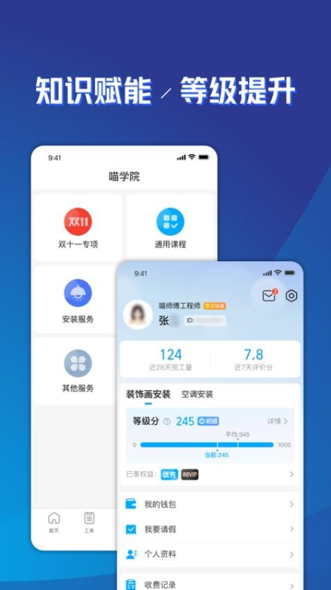喵师傅app图2