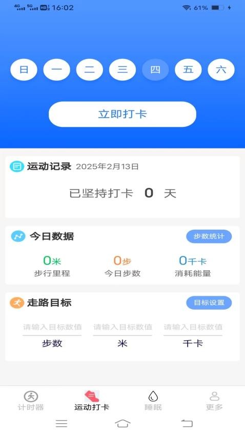 天天喜走路app图1