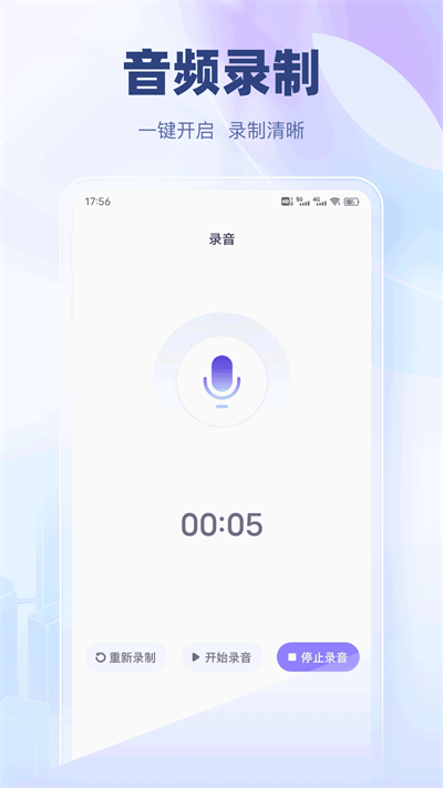 无忧手机录音app