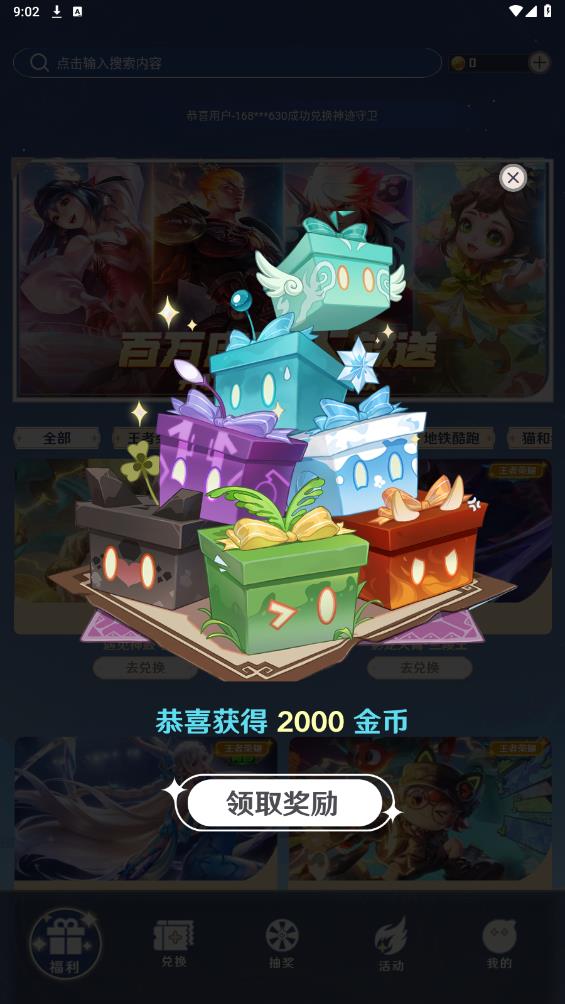 天天换皮肤软件