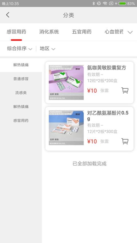 药发采app图3