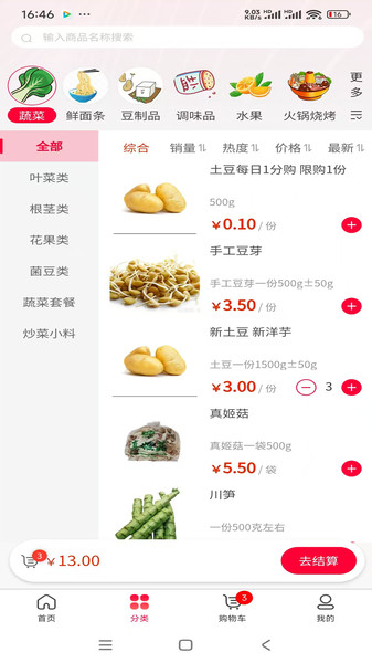 佰菜汇app图4