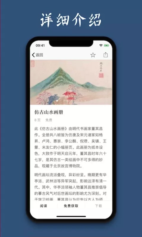 古书之美app图1