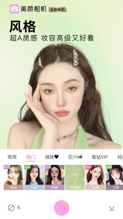 Beauty相机app图2
