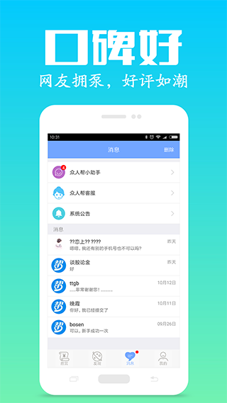 众人帮app图1
