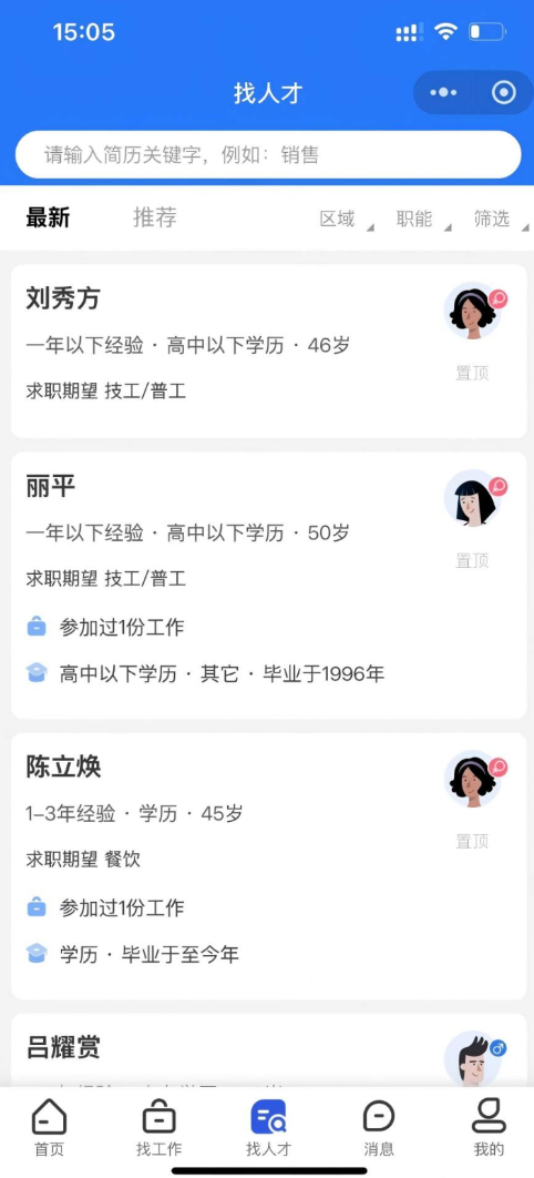 冀枣求职网官方版图1