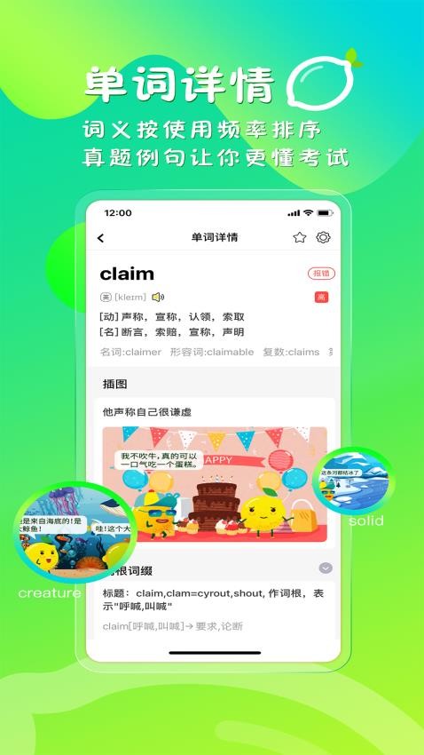 柠檬单词APP图1