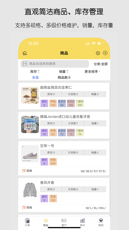 记订单安卓版图1