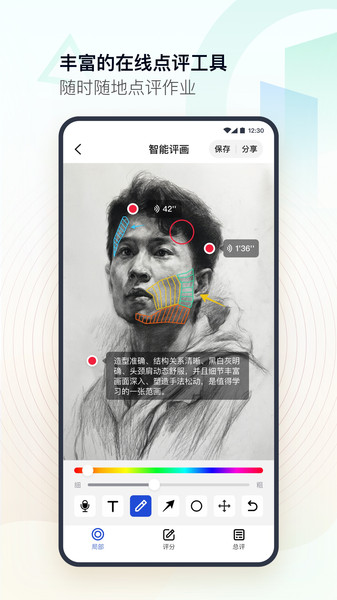 top美术教师app图3