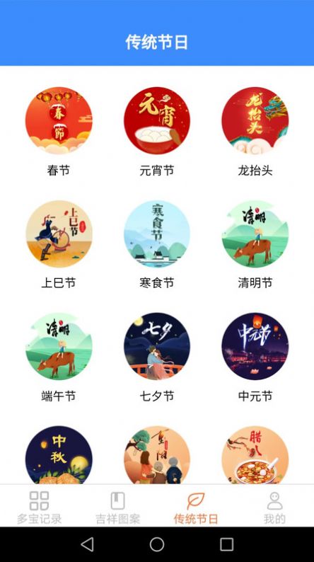 吉祥多宝软件图2