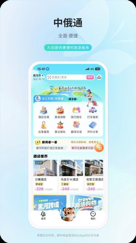 中俄通app图1