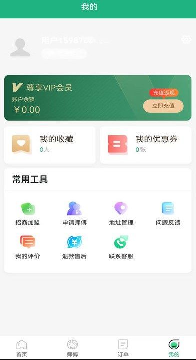 富悦到家app
