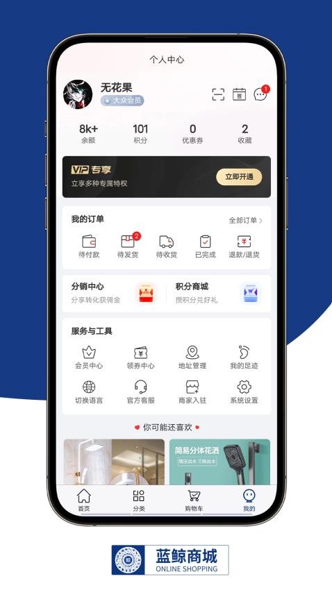 蓝鲸商城APP图2