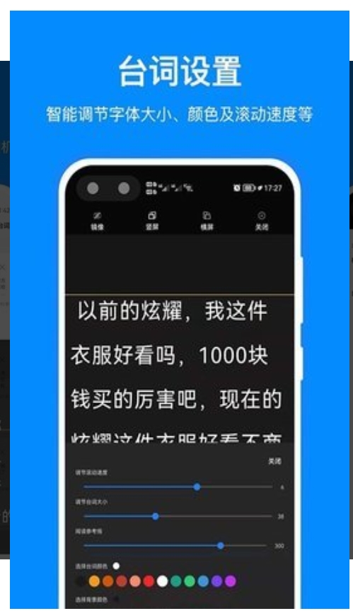 免费提词器app图1