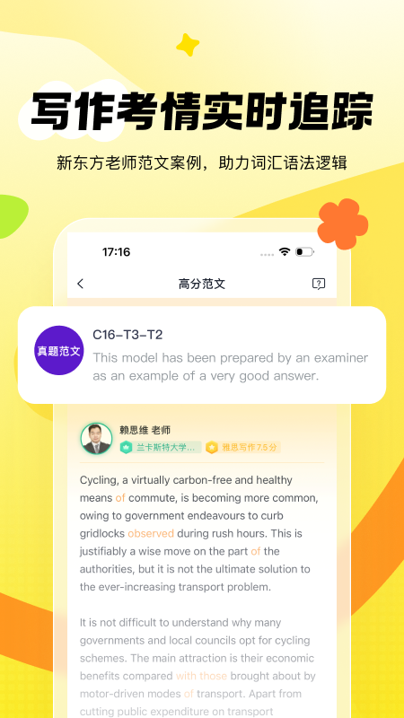 新东方雅思Pro官网版图3