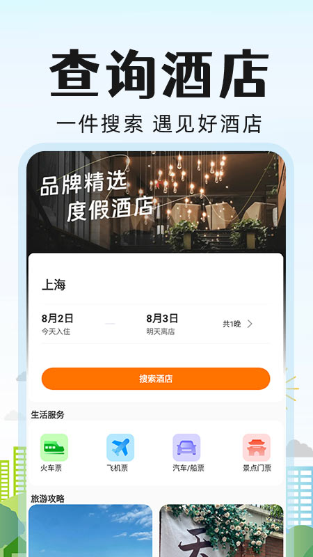 特价酒店管家app图4