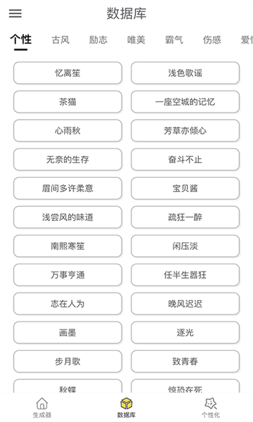 特殊网名生成器app图3