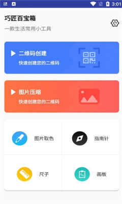 巧匠百宝箱手机版图2