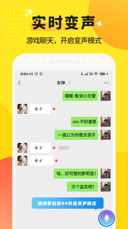 和平变声器精灵app图1