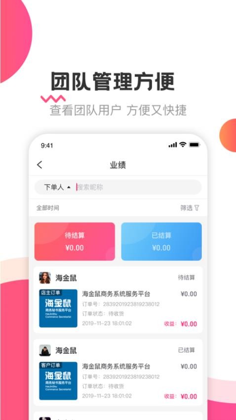 海金鼠app图1