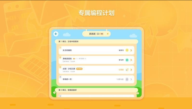 猿编程创造营app图3
