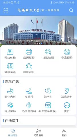 科医好医生app图1