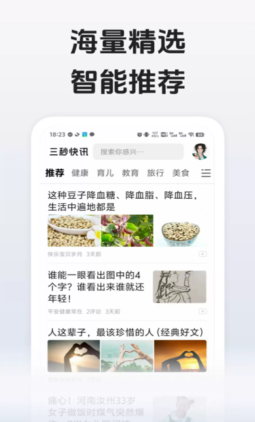 三秒快讯极速版软件图3