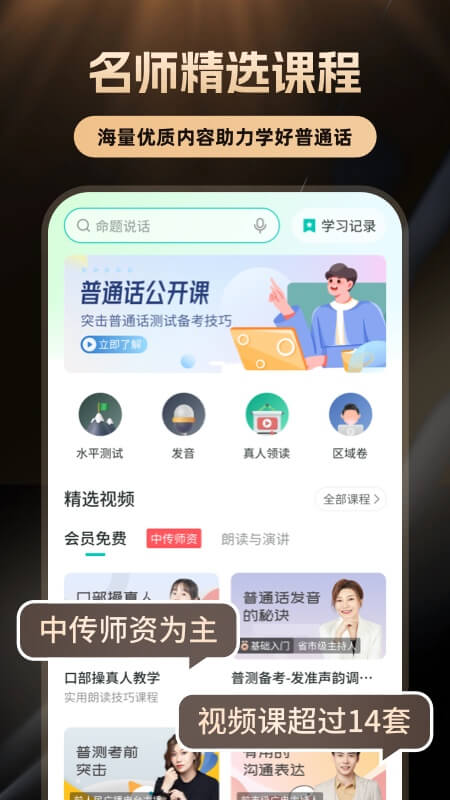 普通话学习官方版图2