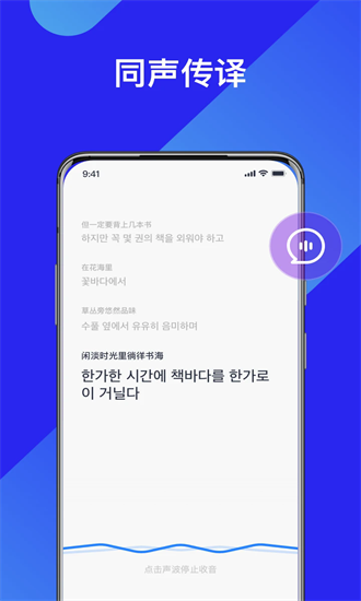 AI实时翻译官app图1