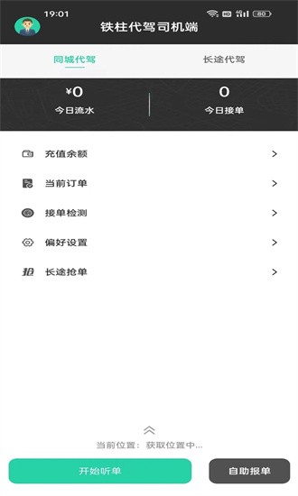 铁柱代驾app图1