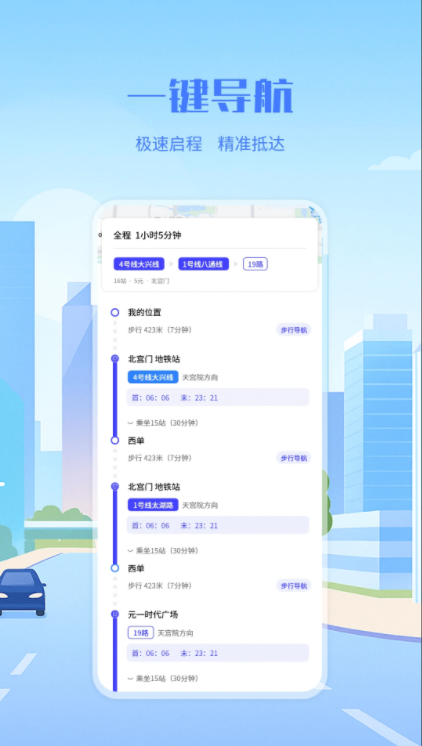 实景实时导航软件图3