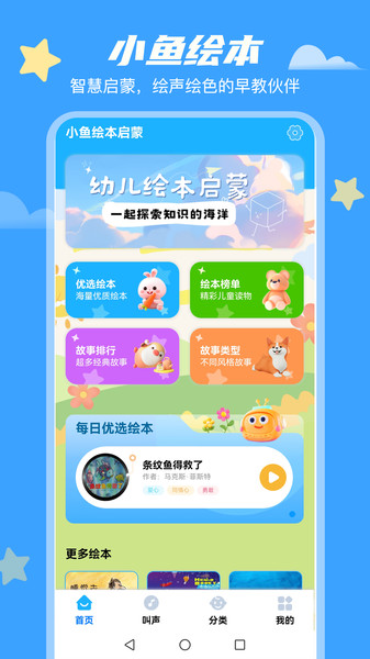 小鱼绘本启蒙app图3