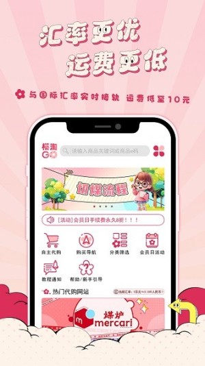 樱淘GO软件图2