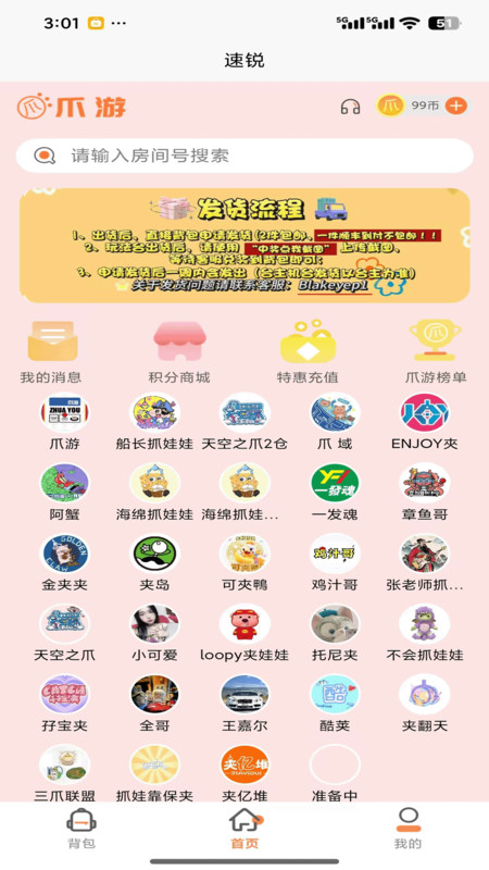 爪游软件