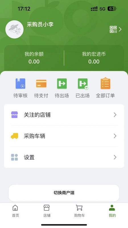 农批友app图3