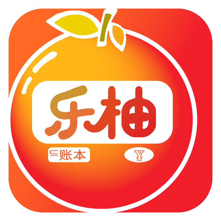 乐柚记帐软件图标