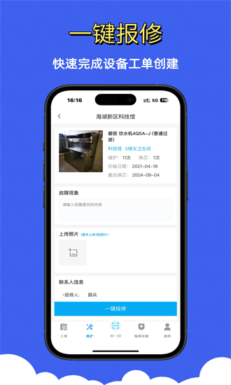 净水全能修app图1