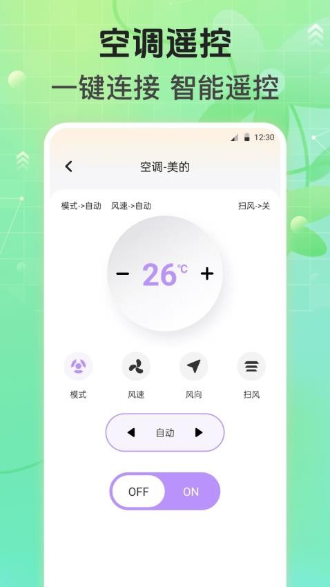 万能遥控器Air软件图3