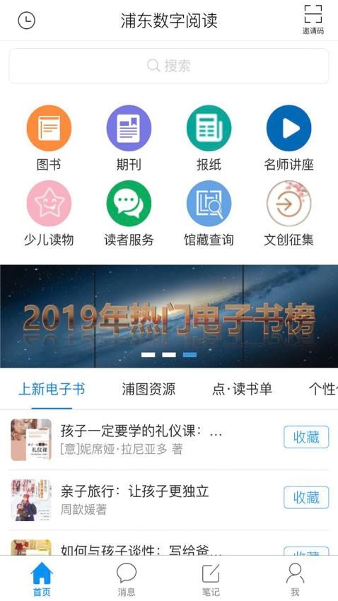上图数字阅读app图3