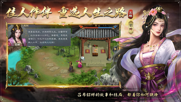 三国吕布传说手游图1