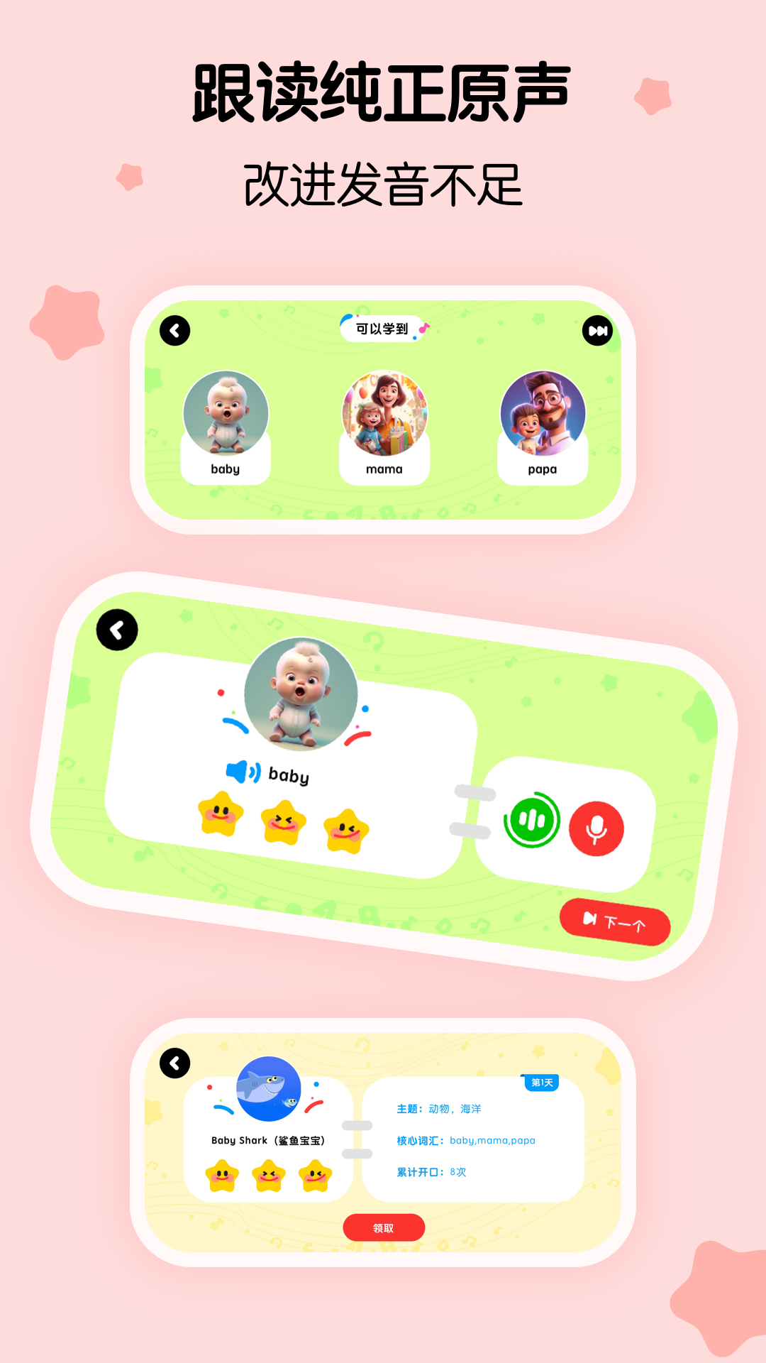 樱桃少儿英语app图1
