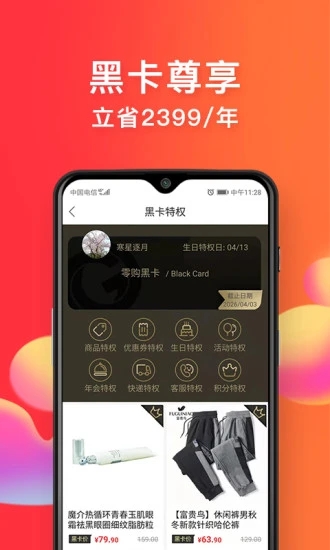 零购官网版app图2
