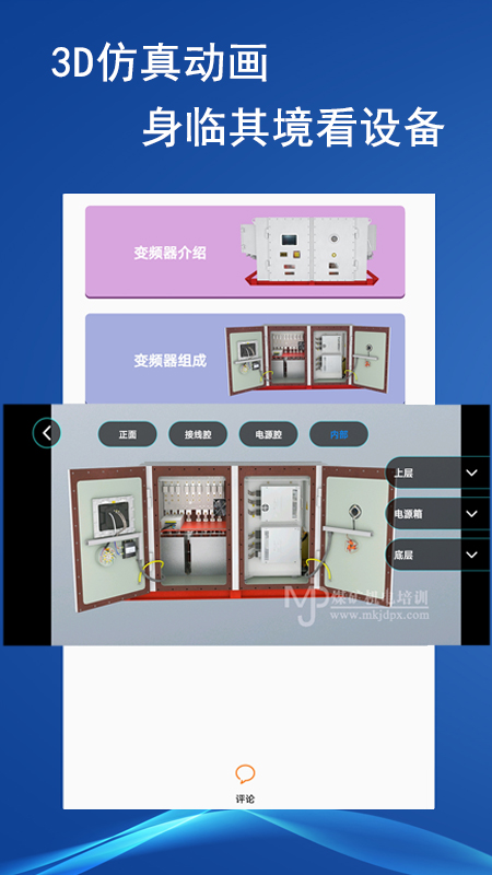 煤矿机电app图2