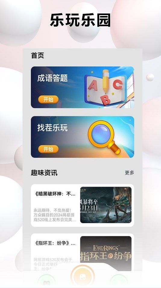 43398玩游盒app图2
