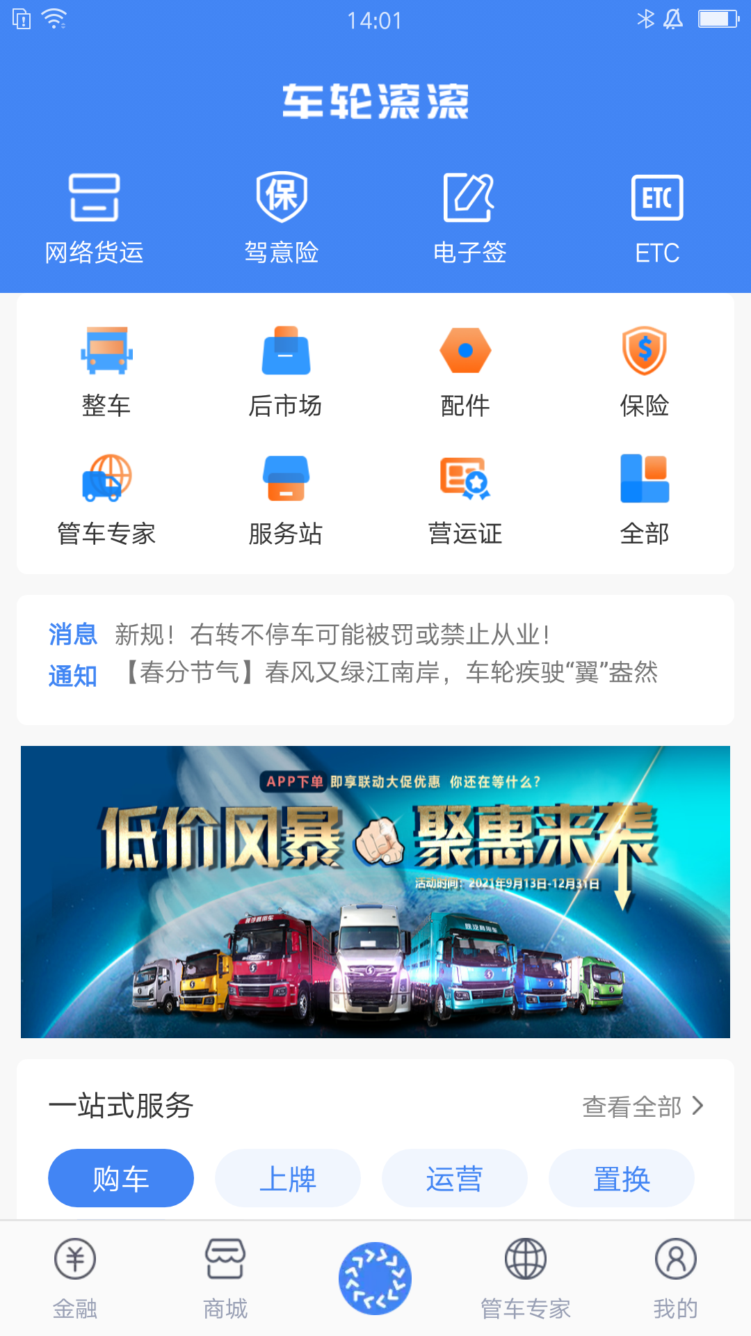 车轮滚滚app图2