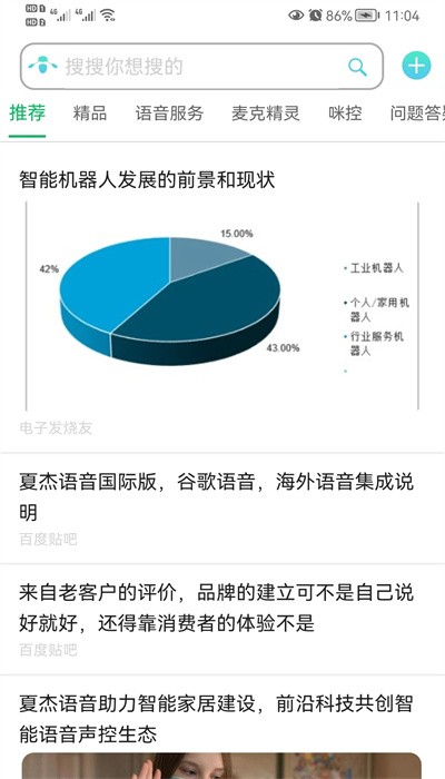 夏杰精灵app图4