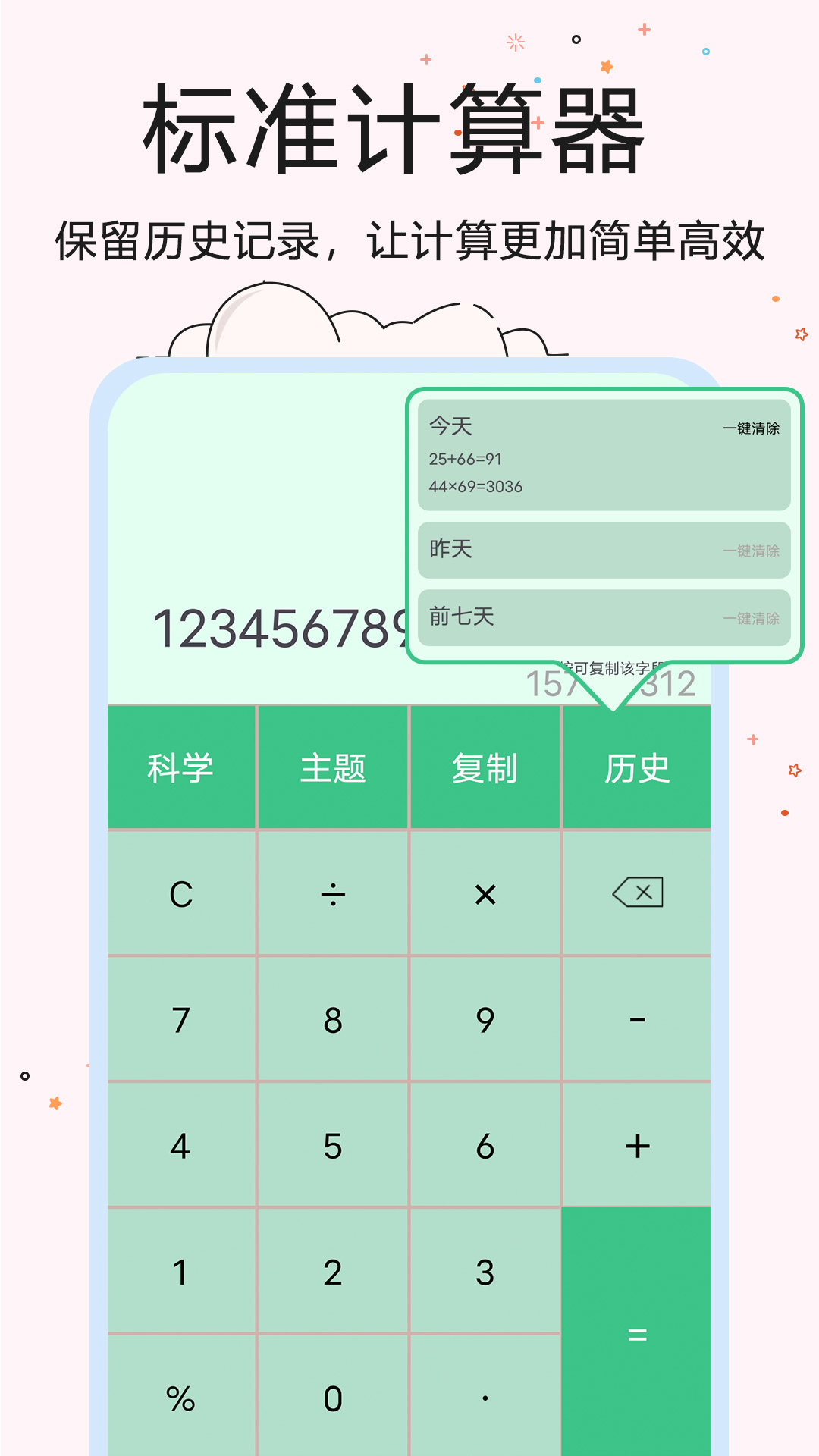 超智能计算器app图1
