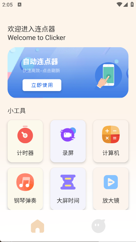 键映射连点器安卓版图5