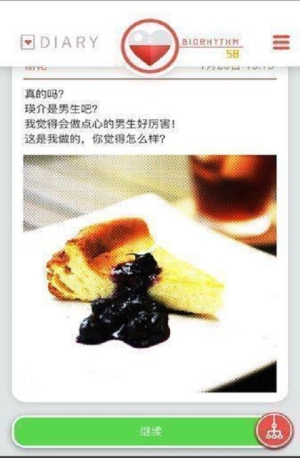 来自过去的日记手游图2