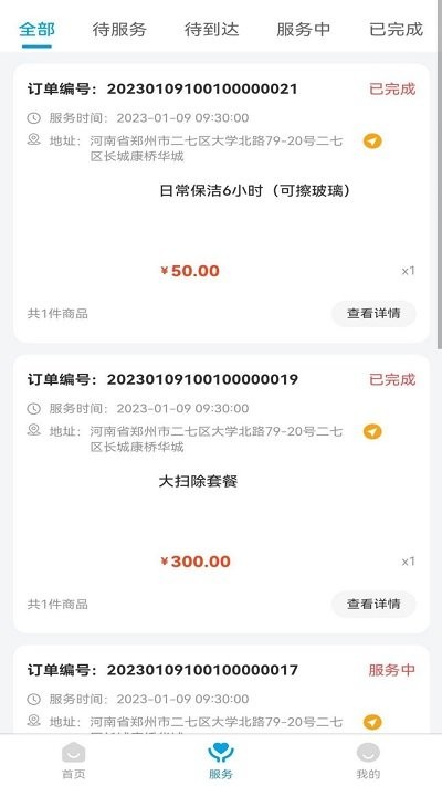 麦穗家政app图2